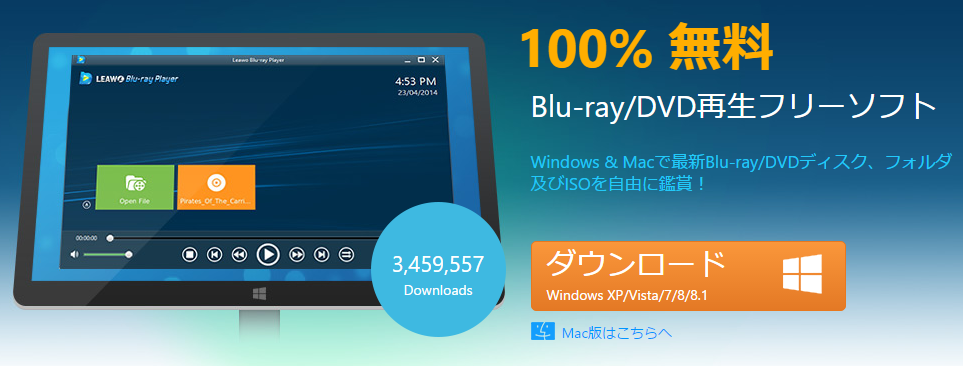 無料ブルーレイ再生ソフト Leawo Blu Ray Player Pcoroom