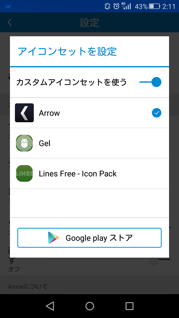 Androidのアイコンをおしゃれにする方法 Pcoroom