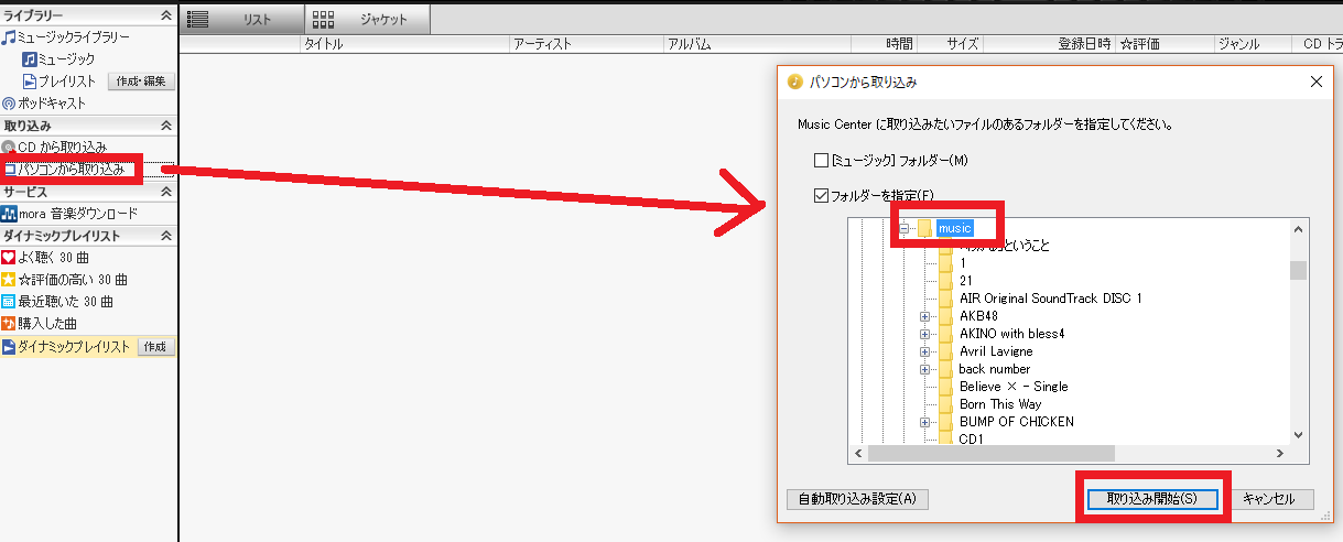 Media Goからmusic Center For Pcにお引っ越し インストール 移行手順を詳しく解説 Pcoroom Part 2